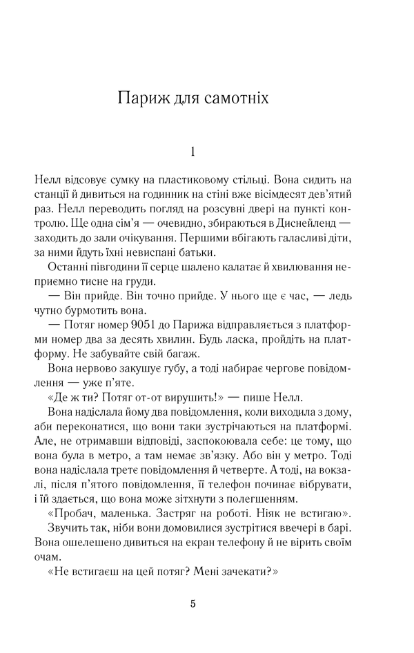 Книга "Мойєс Дж. Париж для самотніх та інші історії" (у) 3