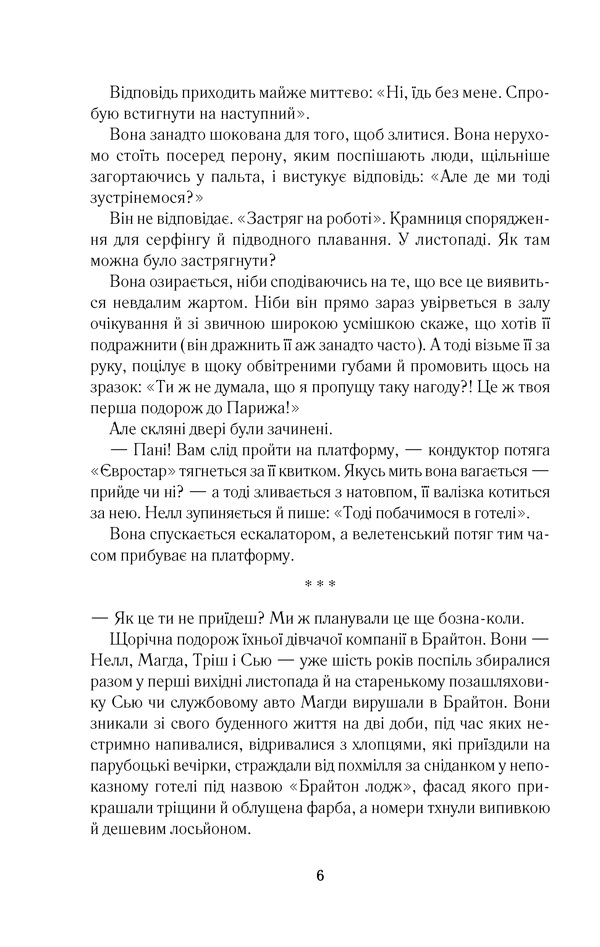 Книга "Мойєс Дж. Париж для самотніх та інші історії" (у) 4