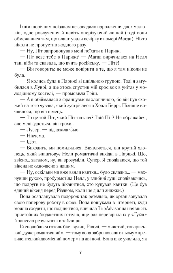 Книга "Мойєс Дж. Париж для самотніх та інші історії" (у) 5