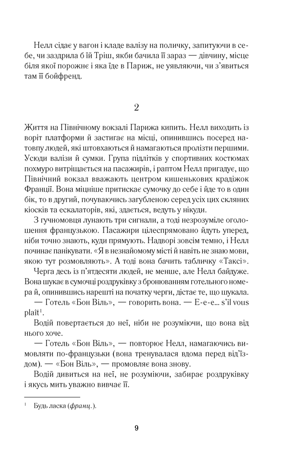 Книга "Мойєс Дж. Париж для самотніх та інші історії" (у) 7
