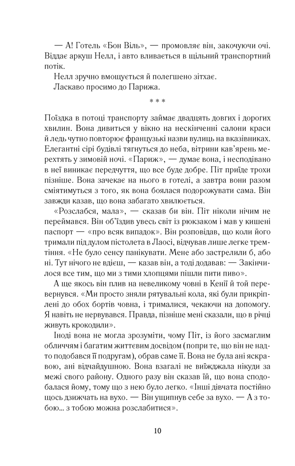 Книга "Мойєс Дж. Париж для самотніх та інші історії" (у) 8