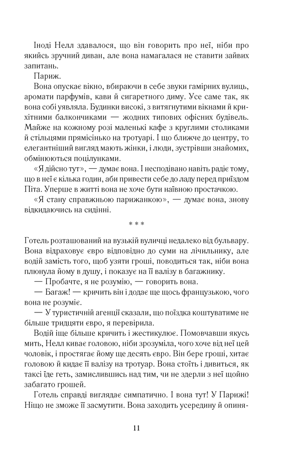 Книга "Мойєс Дж. Париж для самотніх та інші історії" (у) 9
