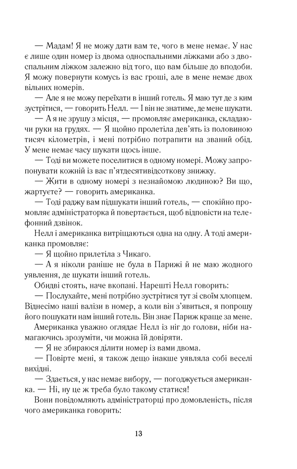 Книга "Мойєс Дж. Париж для самотніх та інші історії" (у) 11