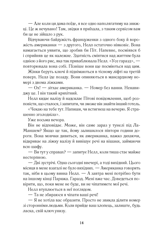 Книга "Мойєс Дж. Париж для самотніх та інші історії" (у) 12
