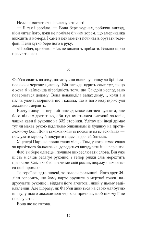 Книга "Мойєс Дж. Париж для самотніх та інші історії" (у) 13