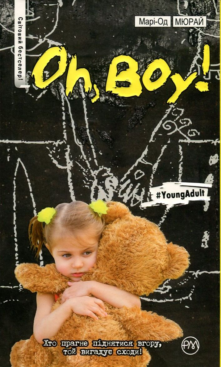 Книга "Мюрай М. Oh, boy!" (у)