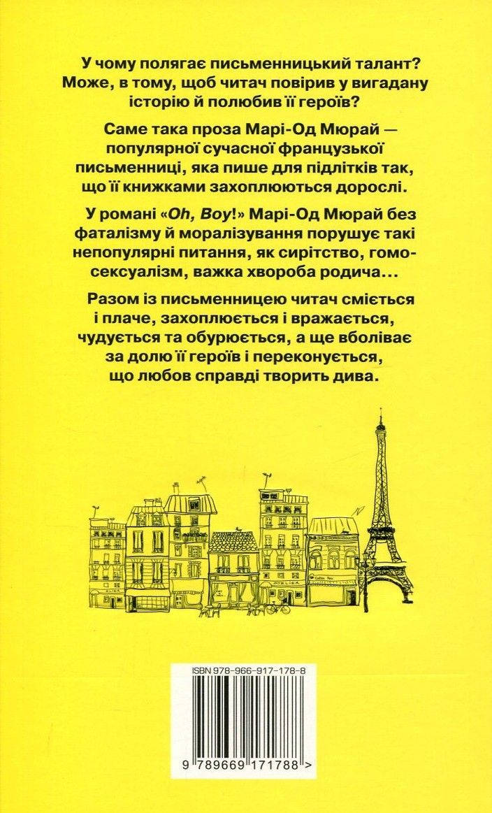 Книга "Мюрай М. Oh, boy!" (у) 1