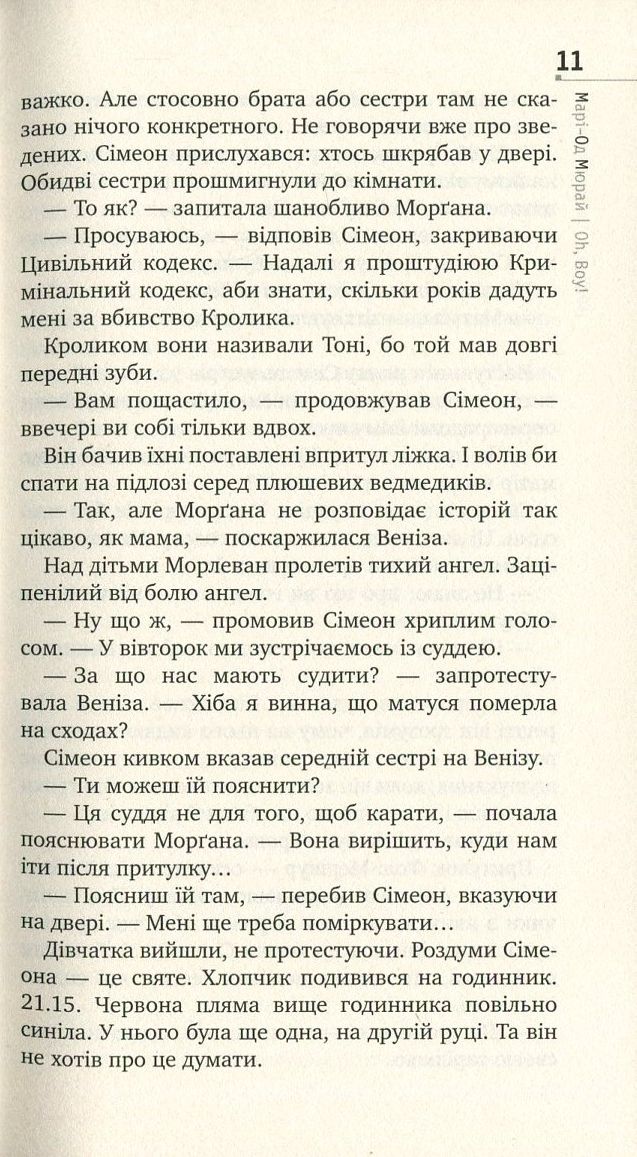 Книга "Мюрай М. Oh, boy!" (у) 8