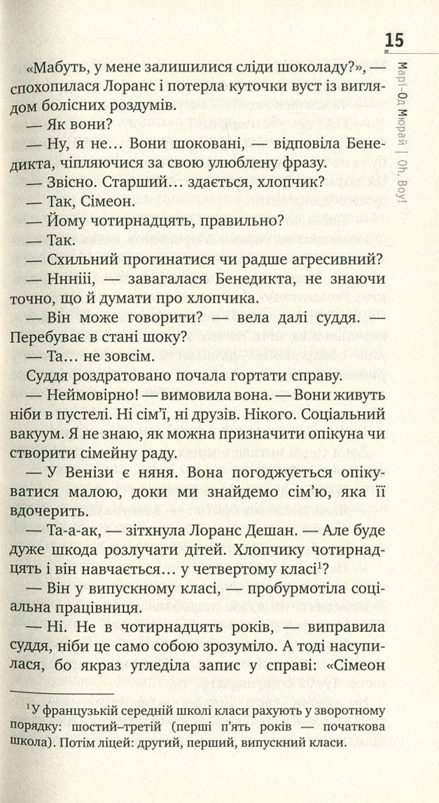 Книга "Мюрай М. Oh, boy!" (у) 12