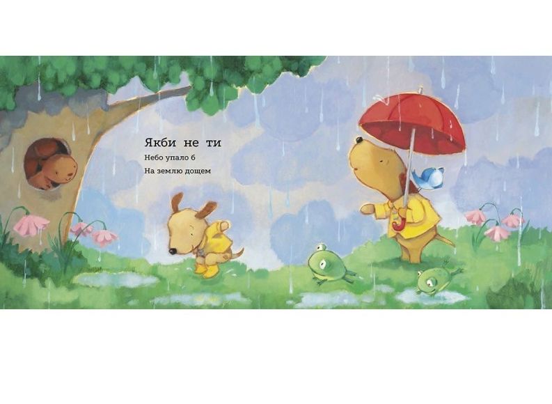 Книга "Якби не ти" Б. Ділан (у) 2