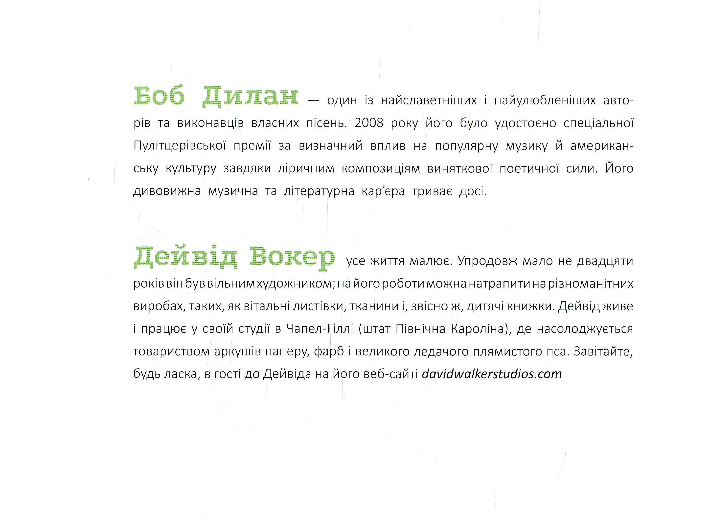 Книга "Якби не ти" Б. Ділан (у) 5