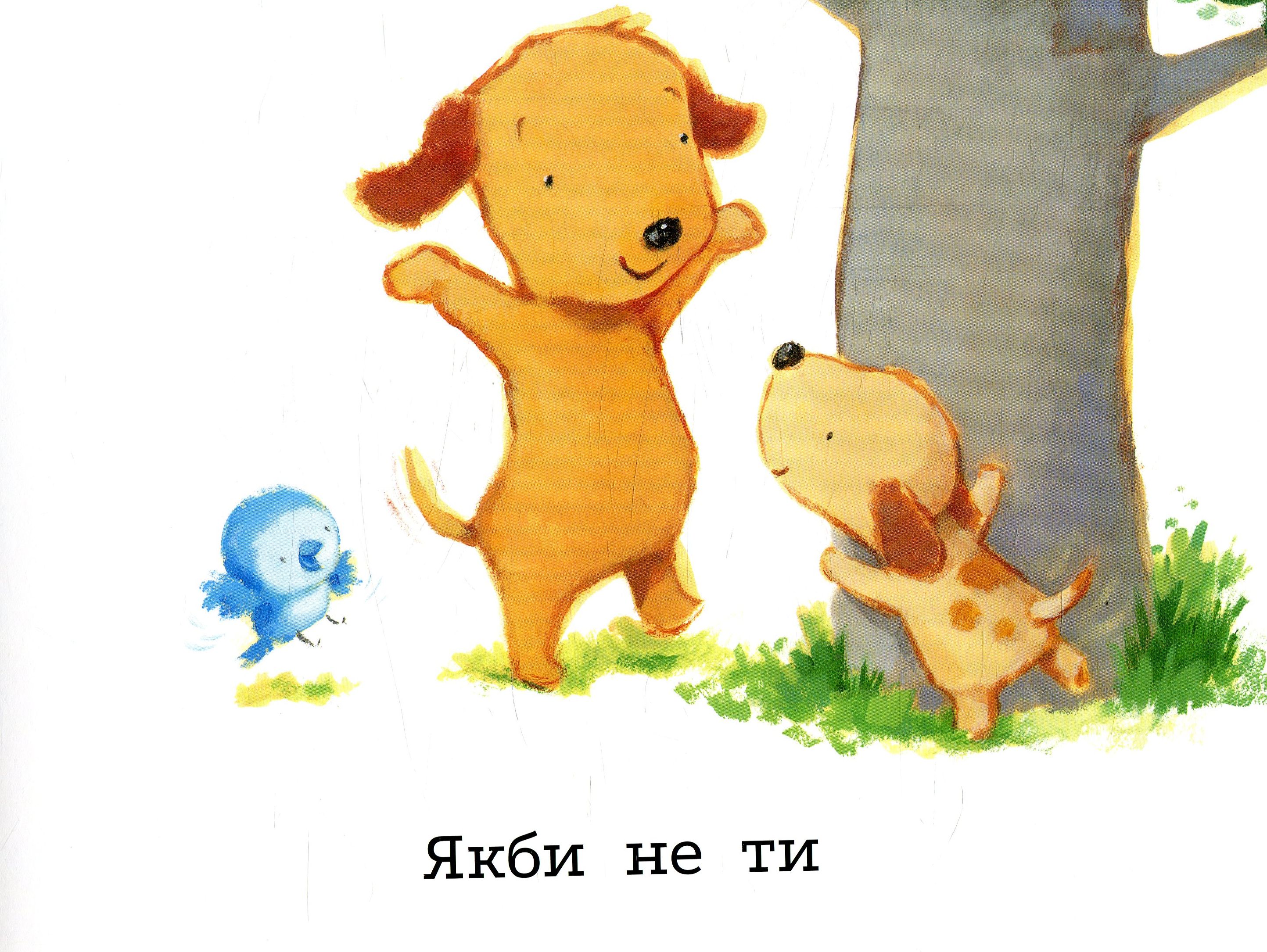 Книга "Якби не ти" Б. Ділан (у) 9