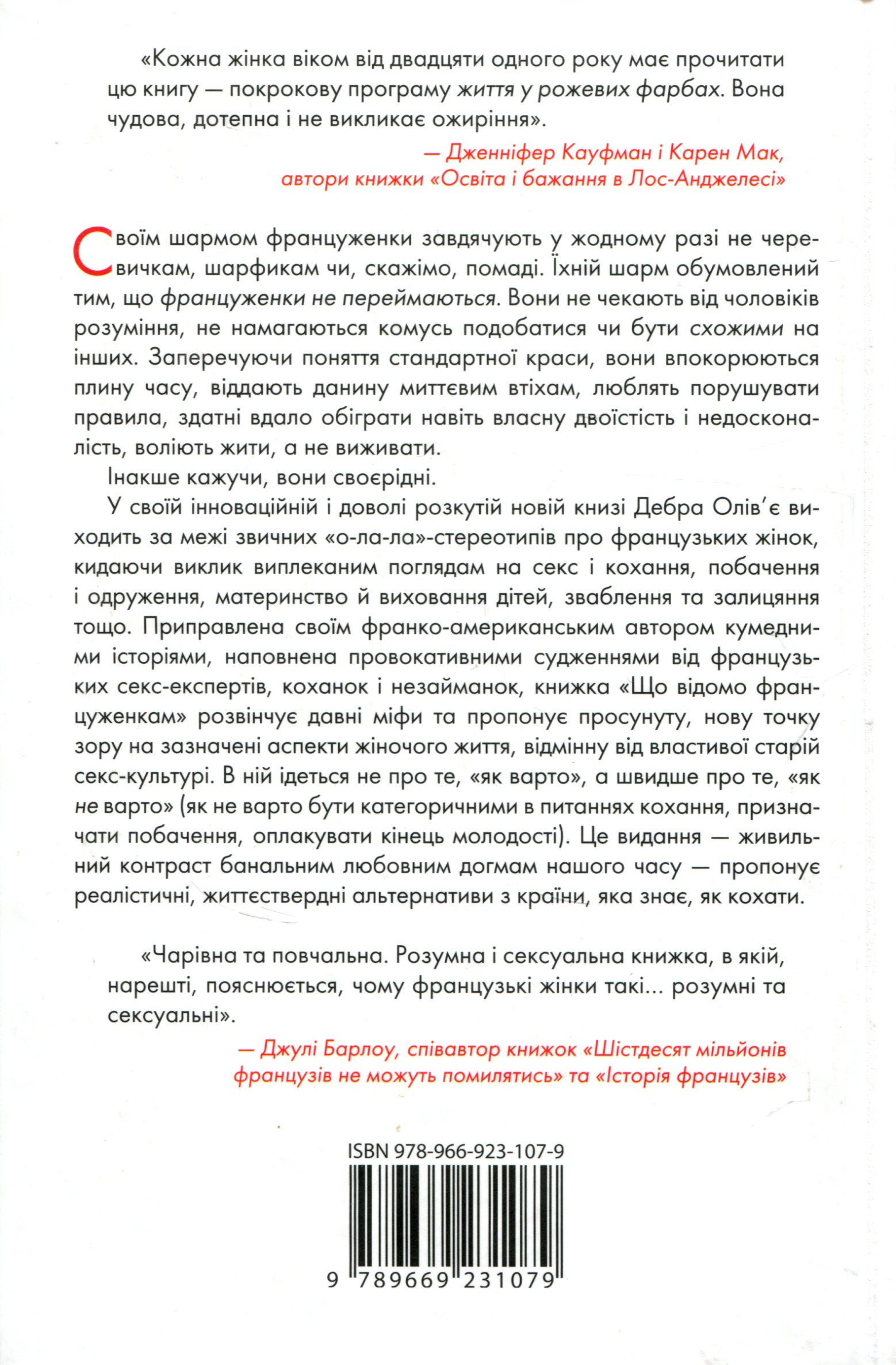 Книга "Олів’є Д. Що відомо француженкам: про кохання, секс й інші сердечні питання" (у) (5057) 1
