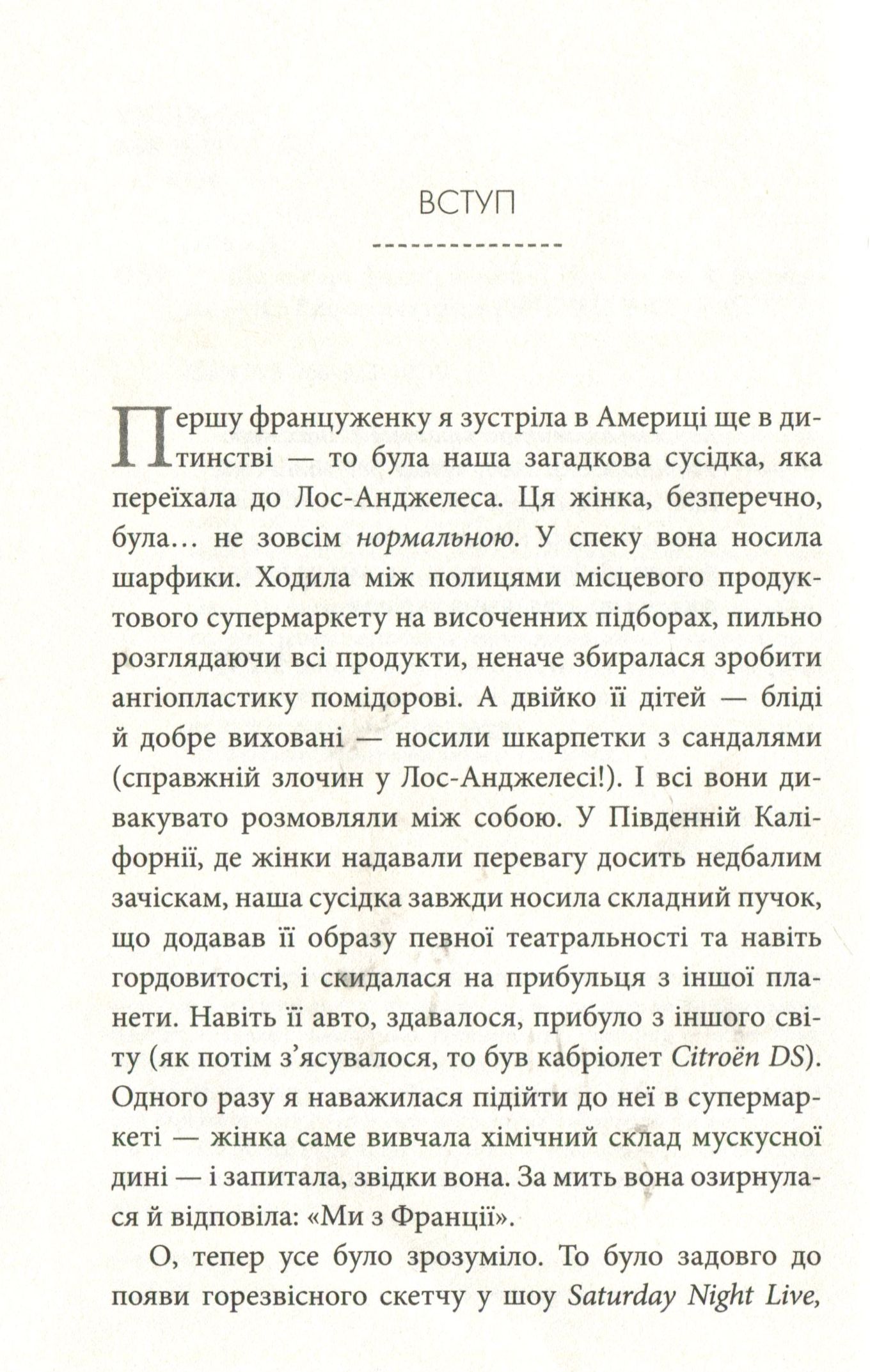 Книга "Олів’є Д. Що відомо француженкам: про кохання, секс й інші сердечні питання" (у) (5057) 2