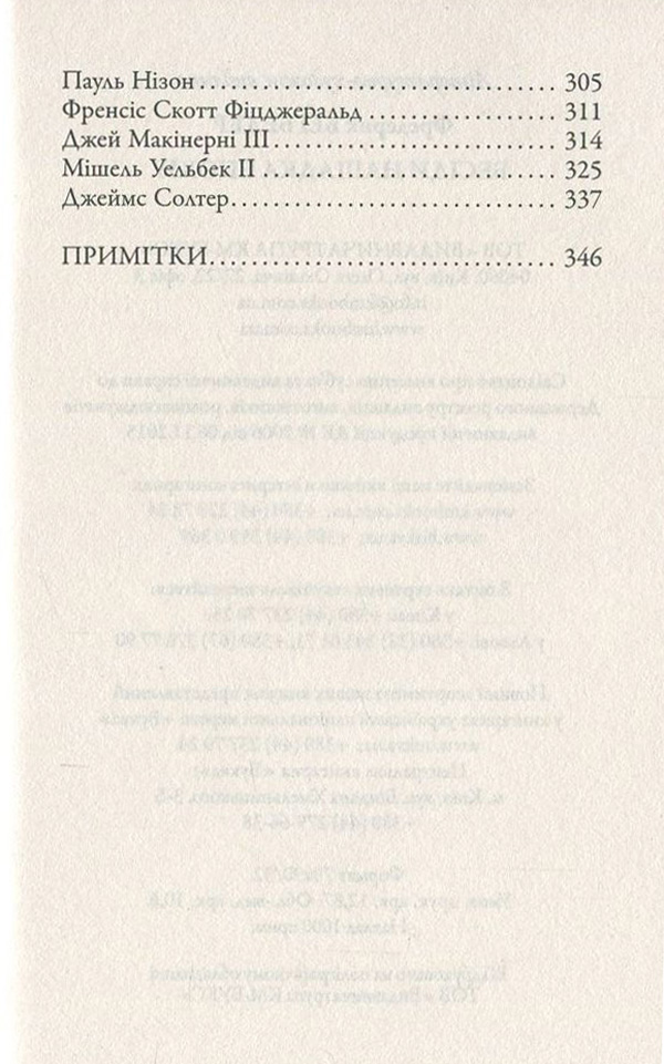 Книга "Бегбедер Ф. Бесіди нащадка епохи" (у) 3