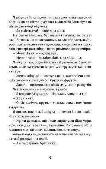 Книга "Русіна О. 34 сонячні дні і один похмурий" (у) 5
