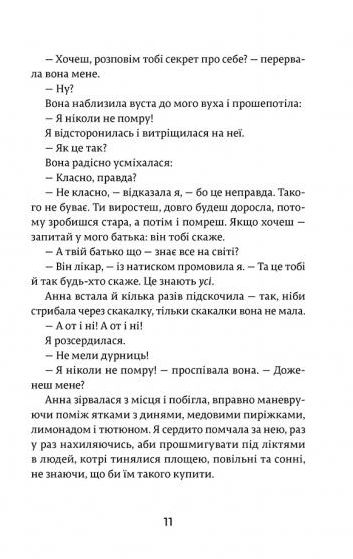 Книга "Русіна О. 34 сонячні дні і один похмурий" (у) 7