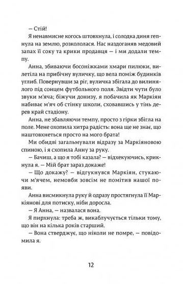 Книга "Русіна О. 34 сонячні дні і один похмурий" (у) 8