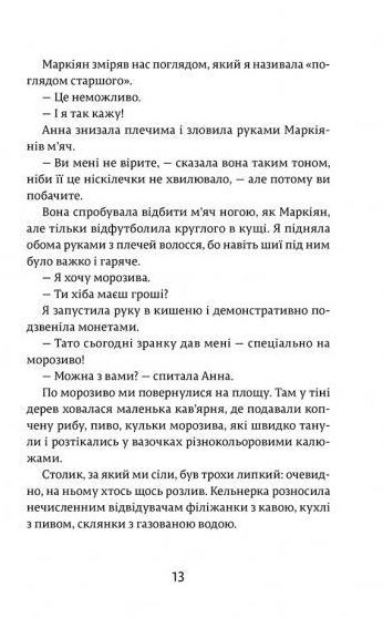 Книга "Русіна О. 34 сонячні дні і один похмурий" (у) 9