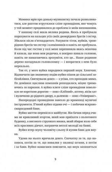 Книга "Загоровська Л. Коли були ми..." (у) (4844) 5
