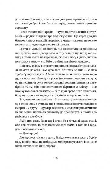 Книга "Загоровська Л. Коли були ми..." (у) (4844) 6