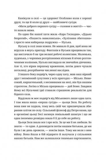 Книга "Загоровська Л. Коли були ми..." (у) (4844) 7