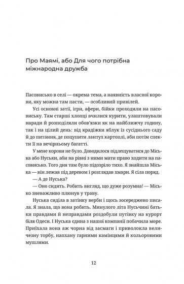 Книга "Загоровська Л. Коли були ми..." (у) (4844) 8