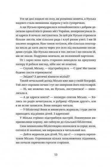 Книга "Загоровська Л. Коли були ми..." (у) (4844) 9