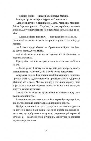 Книга "Загоровська Л. Коли були ми..." (у) (4844) 10