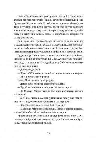 Книга "Загоровська Л. Коли були ми..." (у) (4844) 11