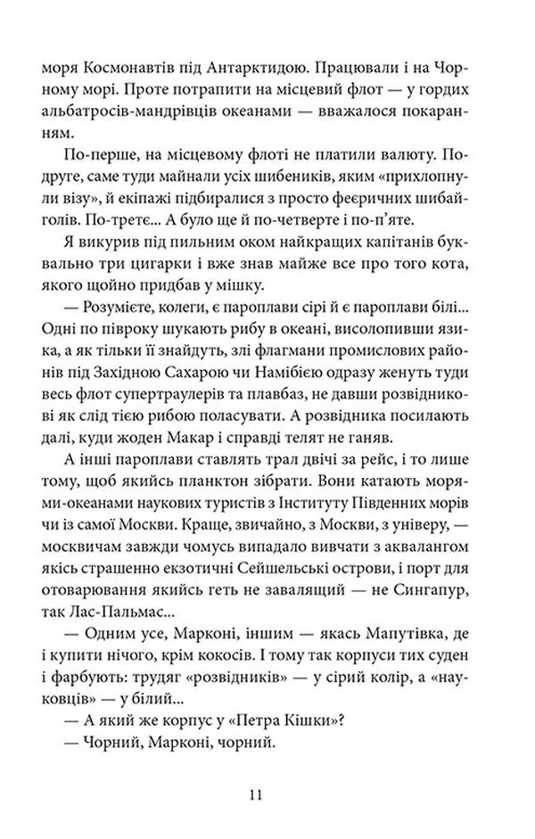 Книга "Санченко А. Земля Георгія" (у) 6