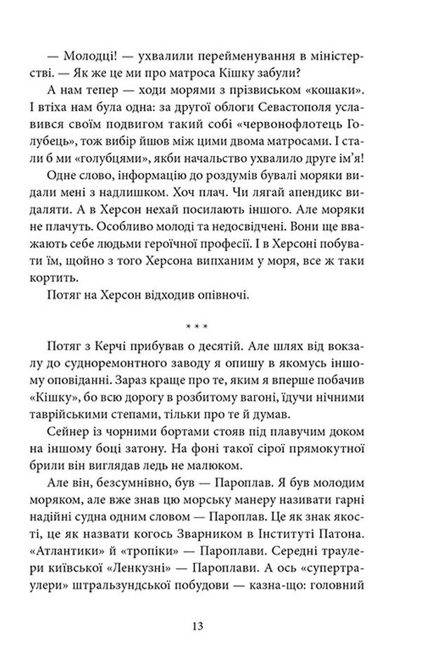 Книга "Санченко А. Земля Георгія" (у) 8