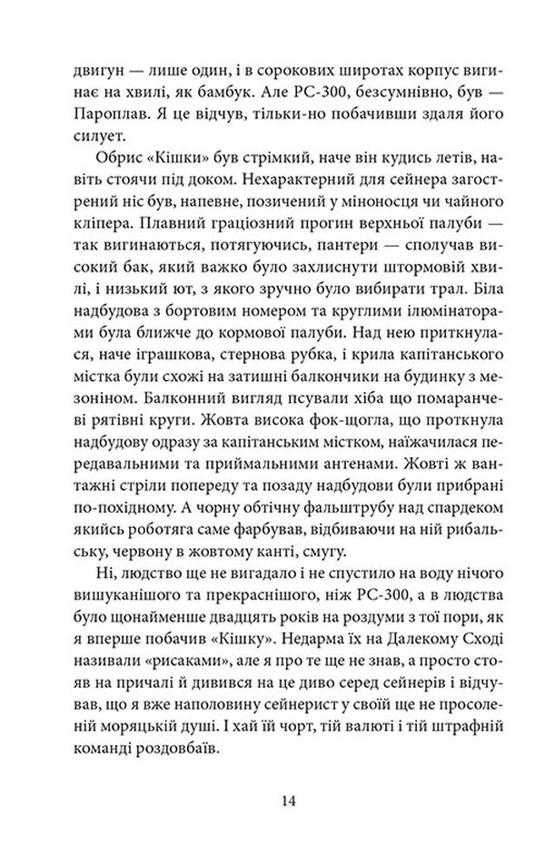 Книга "Санченко А. Земля Георгія" (у) 9