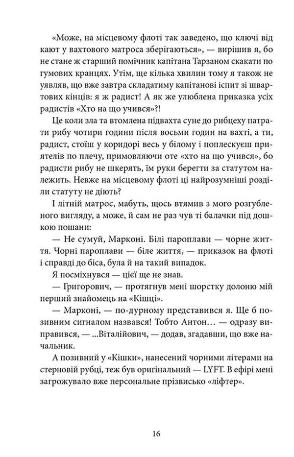 Книга "Санченко А. Земля Георгія" (у) 11
