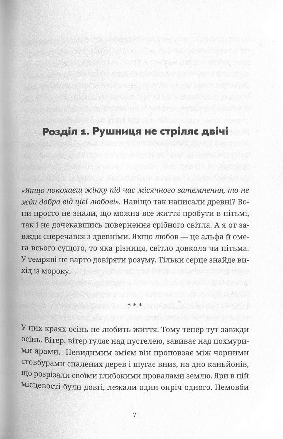 Книга "Цаплієнко А. Стіна" (у) (5292) 2