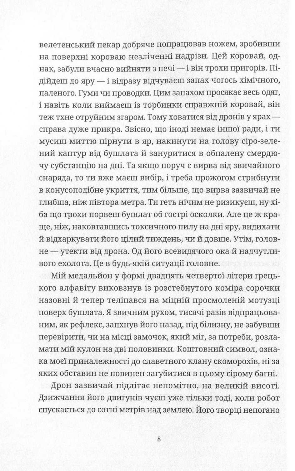 Книга "Цаплієнко А. Стіна" (у) (5292) 3