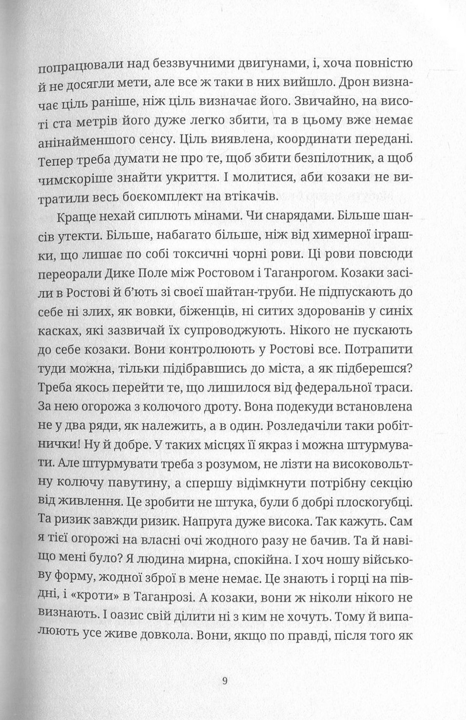 Книга "Цаплієнко А. Стіна" (у) (5292) 4