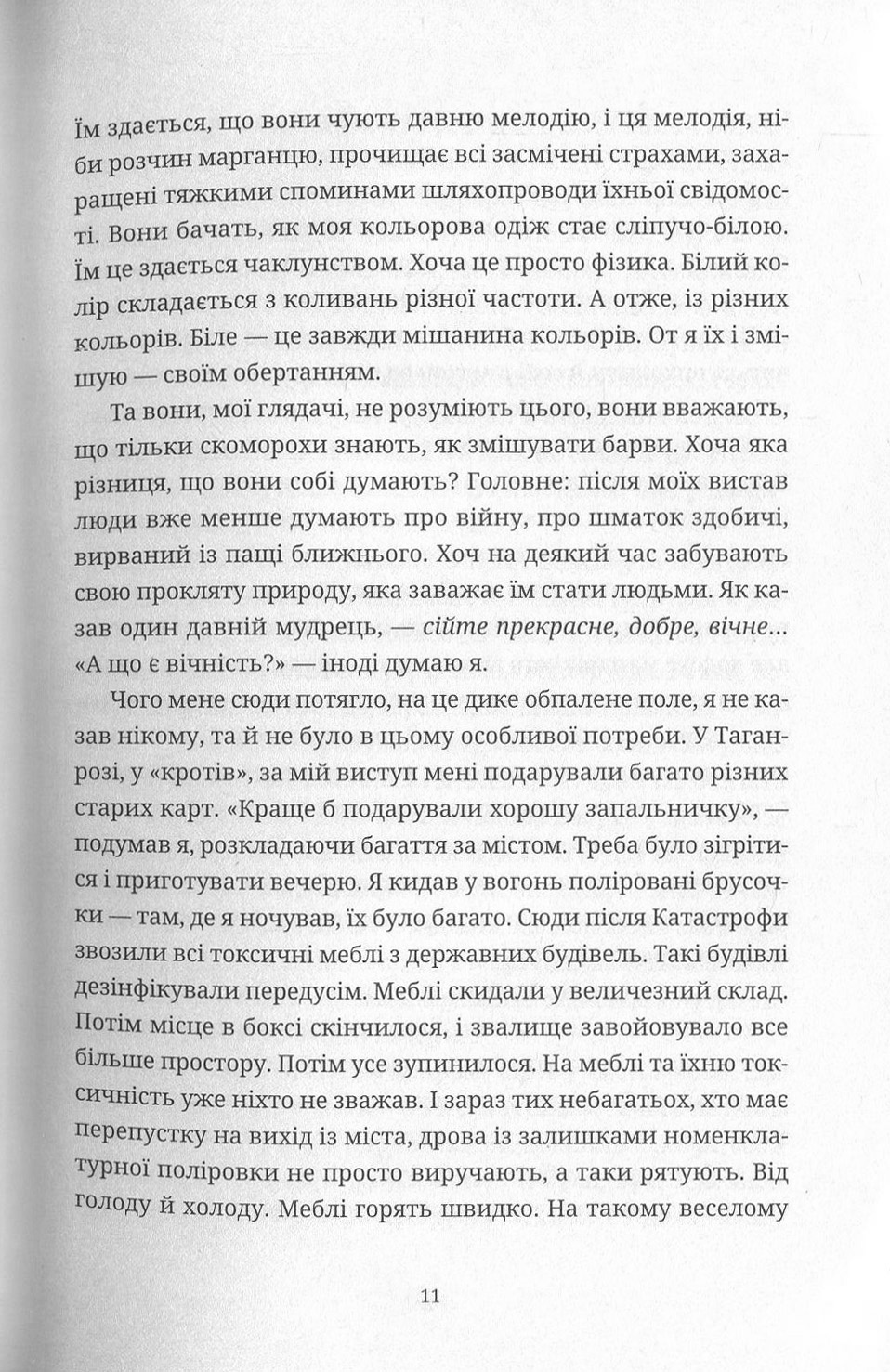 Книга "Цаплієнко А. Стіна" (у) (5292) 6