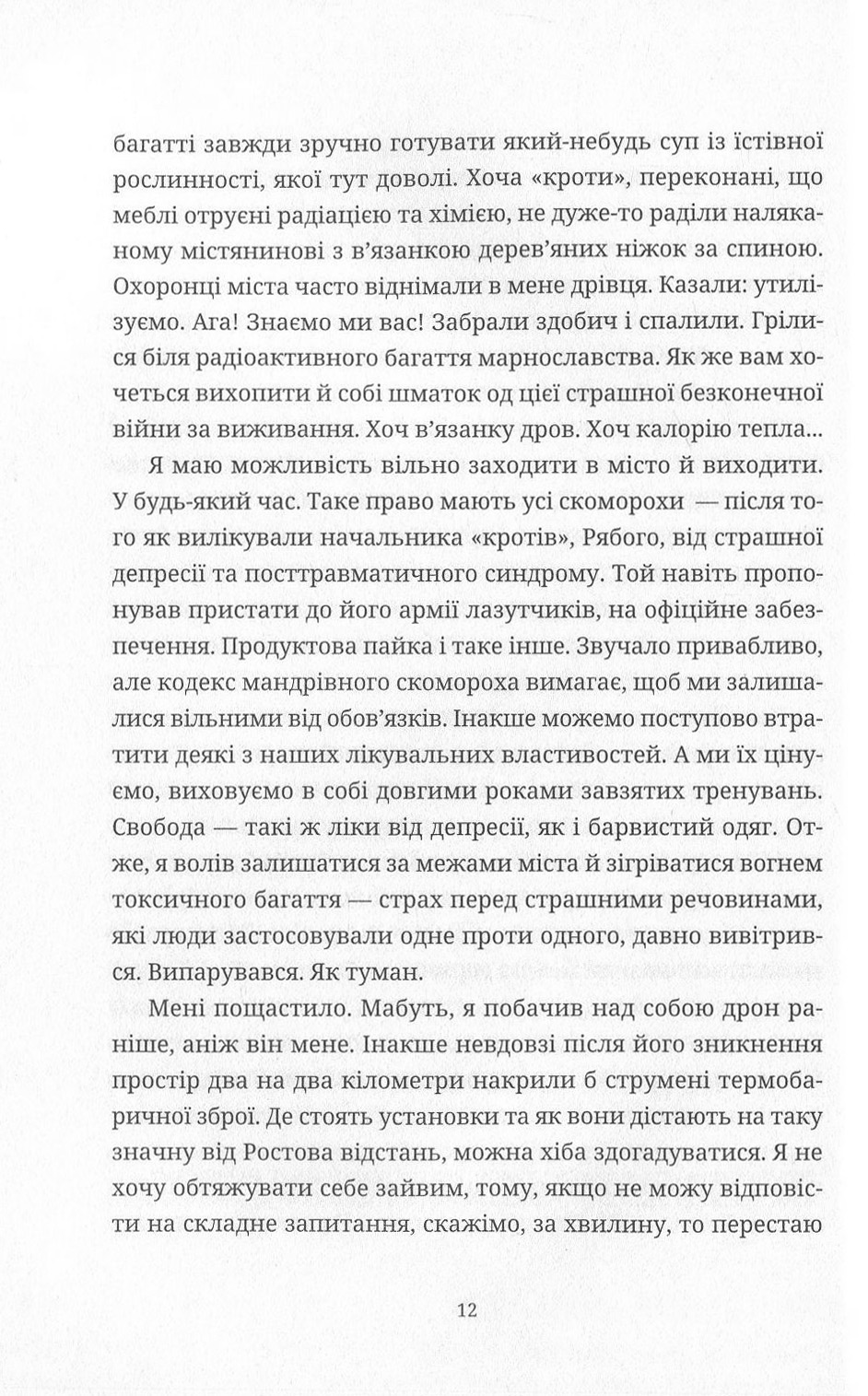 Книга "Цаплієнко А. Стіна" (у) (5292) 7