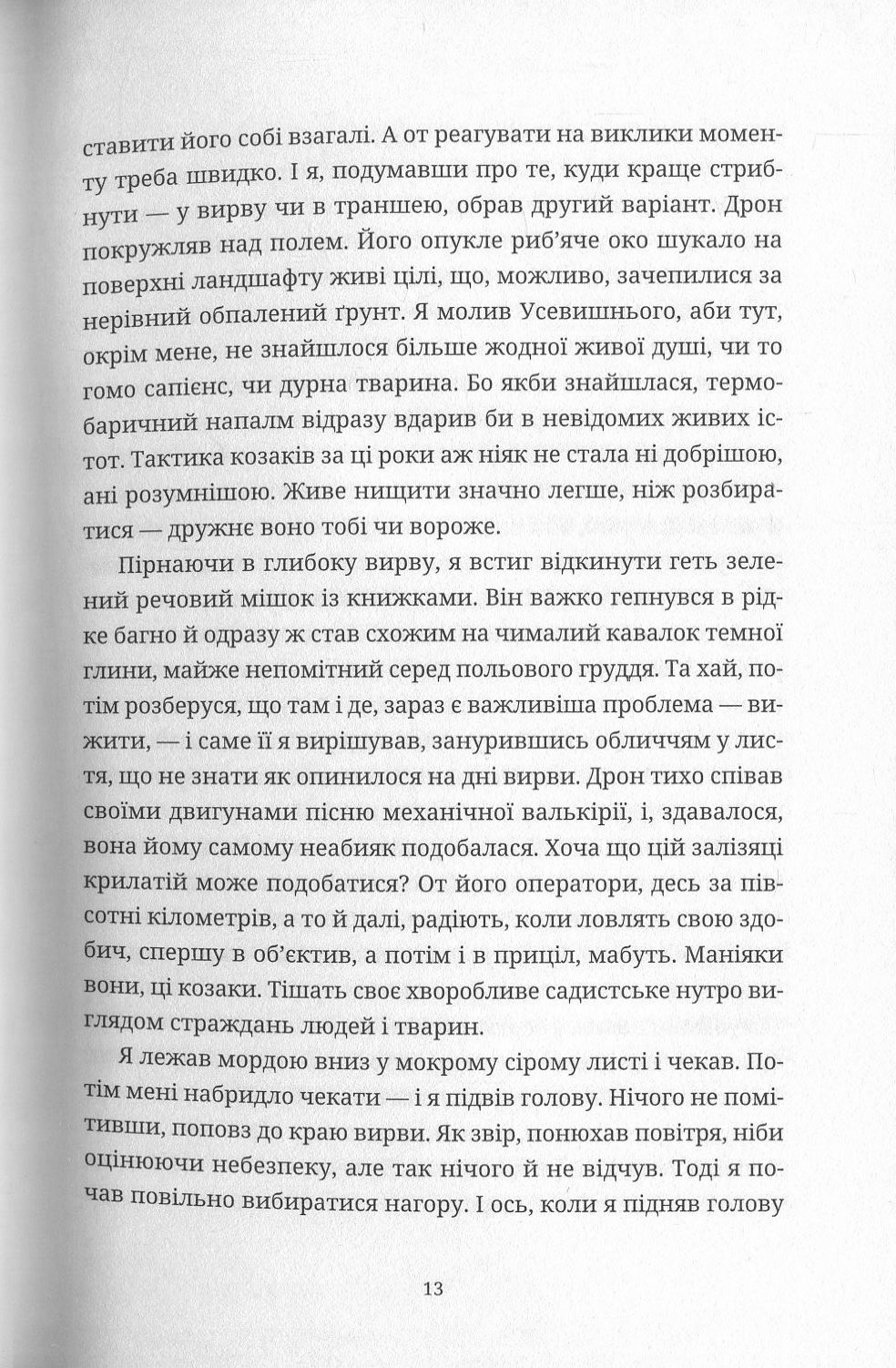 Книга "Цаплієнко А. Стіна" (у) (5292) 8