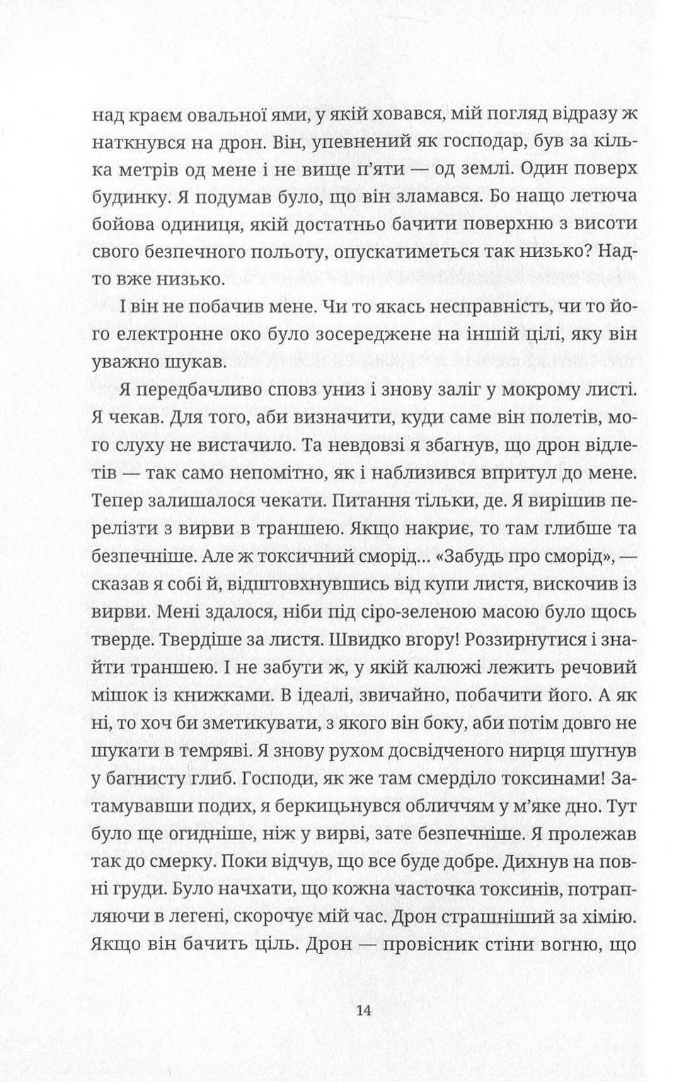 Книга "Цаплієнко А. Стіна" (у) (5292) 9