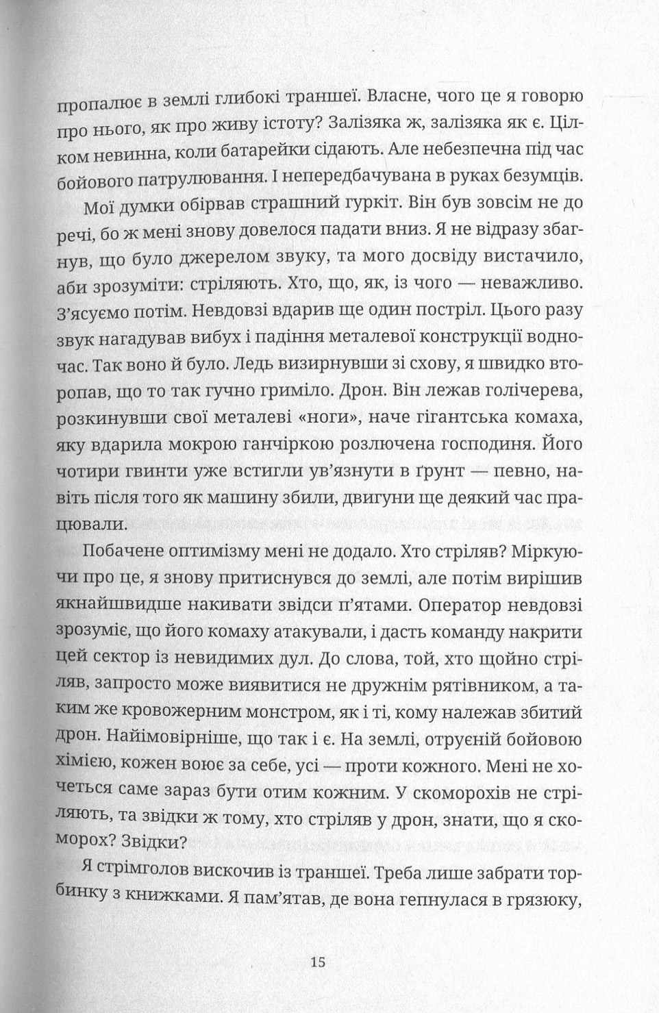 Книга "Цаплієнко А. Стіна" (у) (5292) 10