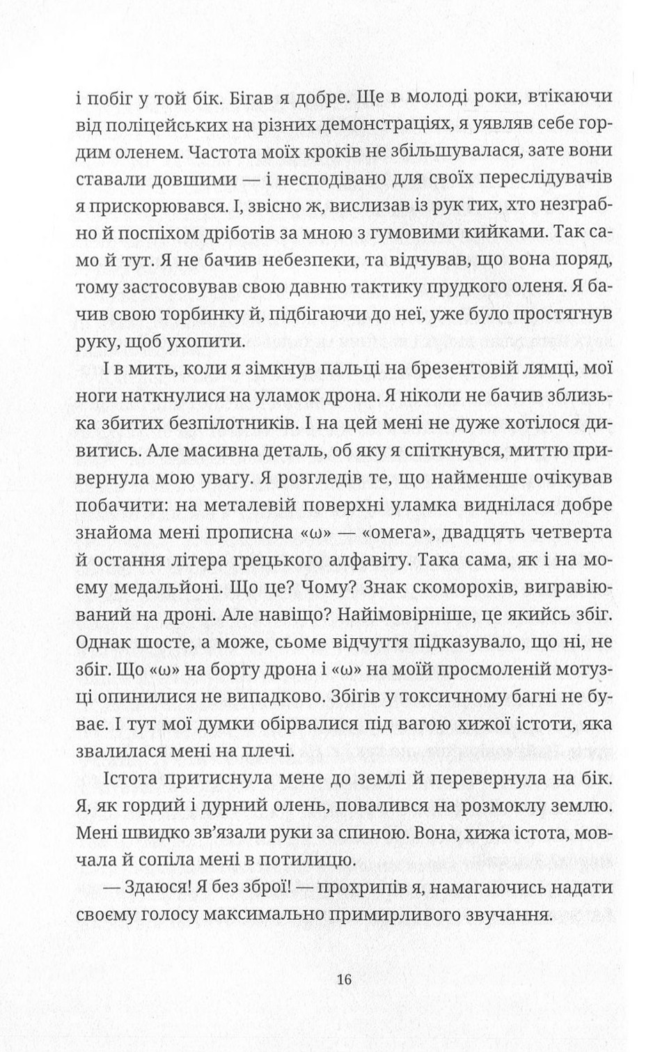 Книга "Цаплієнко А. Стіна" (у) (5292) 11