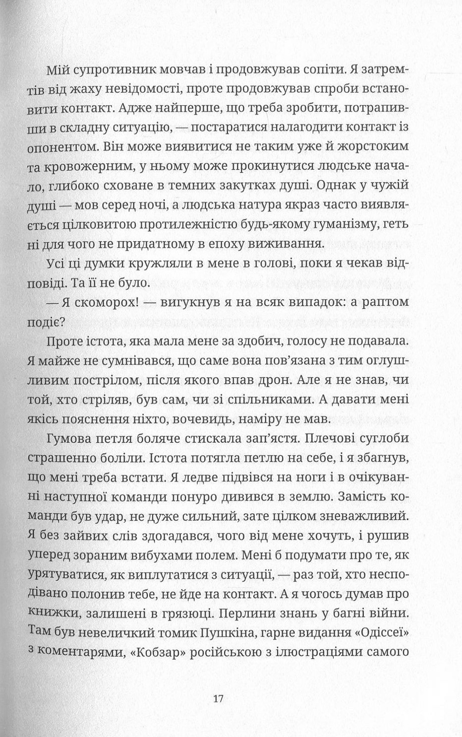 Книга "Цаплієнко А. Стіна" (у) (5292) 12
