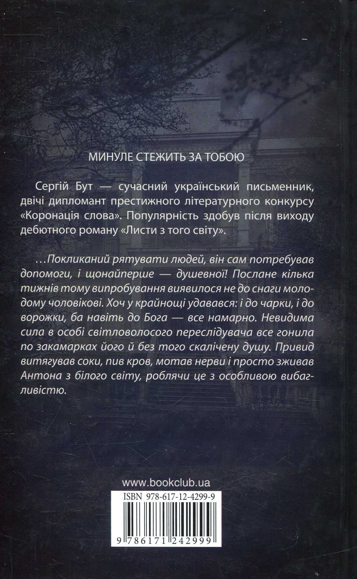 Книга "Бутенко С. Аляска" (у) 1