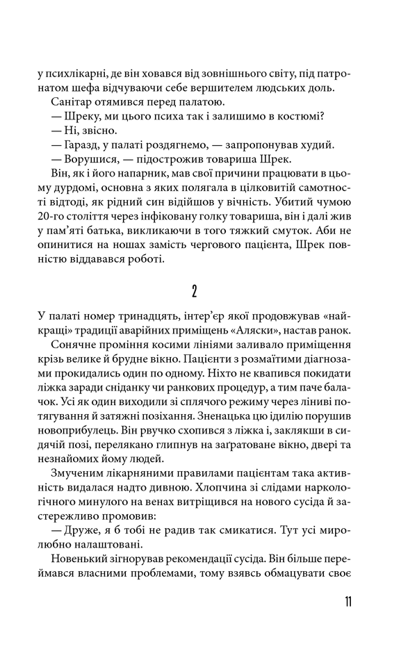 Книга "Бутенко С. Аляска" (у) 7