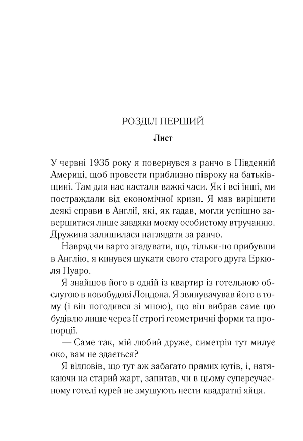 Книга "Агата Кристи. Убийства по алфавиту" (у) (1267) 2