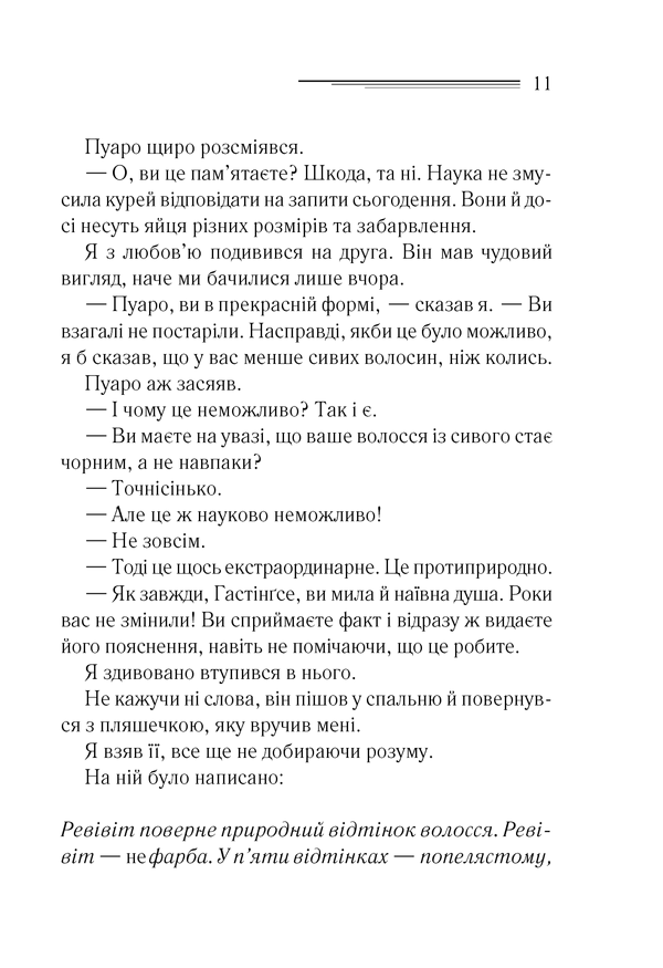 Книга "Агата Кристи. Убийства по алфавиту" (у) (1267) 3