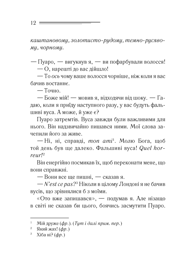 Книга "Агата Кристи. Убийства по алфавиту" (у) (1267) 4