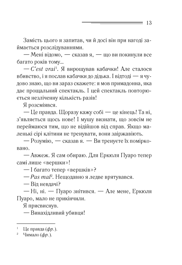 Книга "Агата Кристи. Убийства по алфавиту" (у) (1267) 5